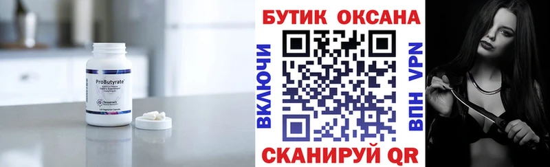 закладки  Павловская  БУТИРАТ бутандиол 